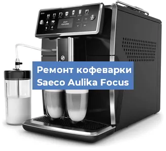 Ремонт платы управления на кофемашине Saeco Aulika Focus в Перми